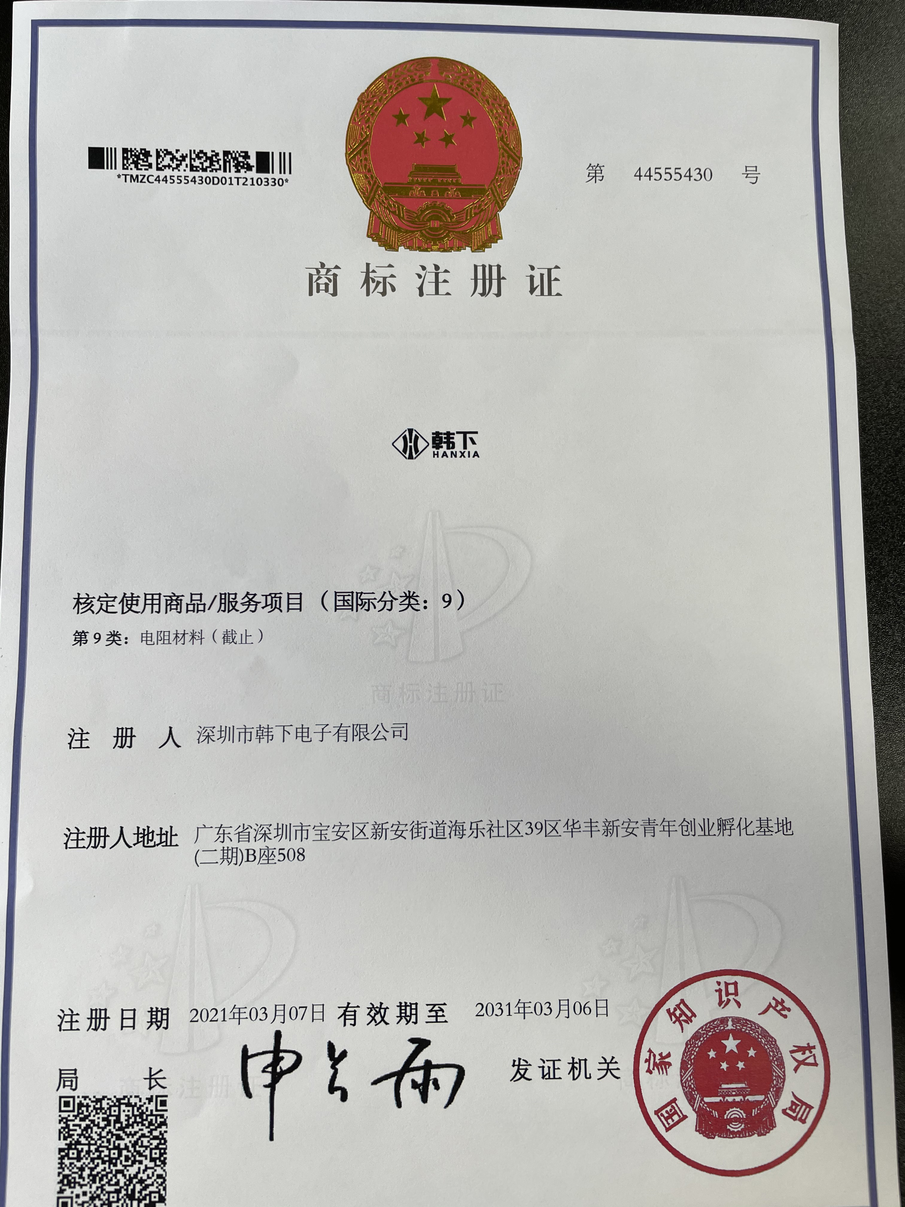 Trademark certificate