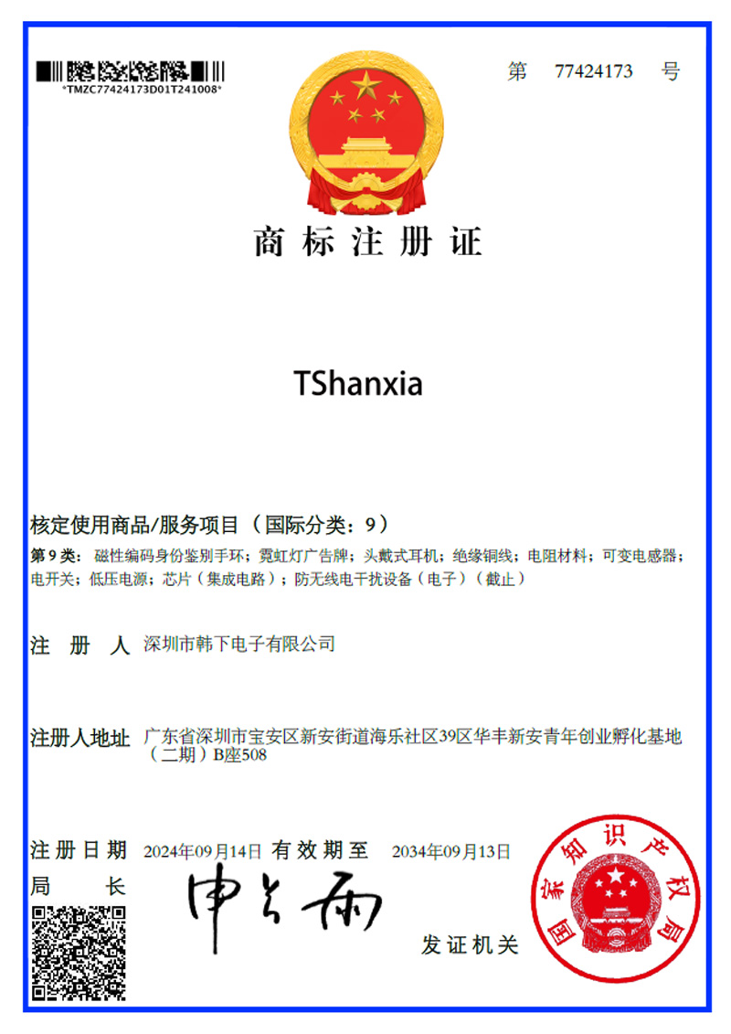 TShanxia Trademark Certificate